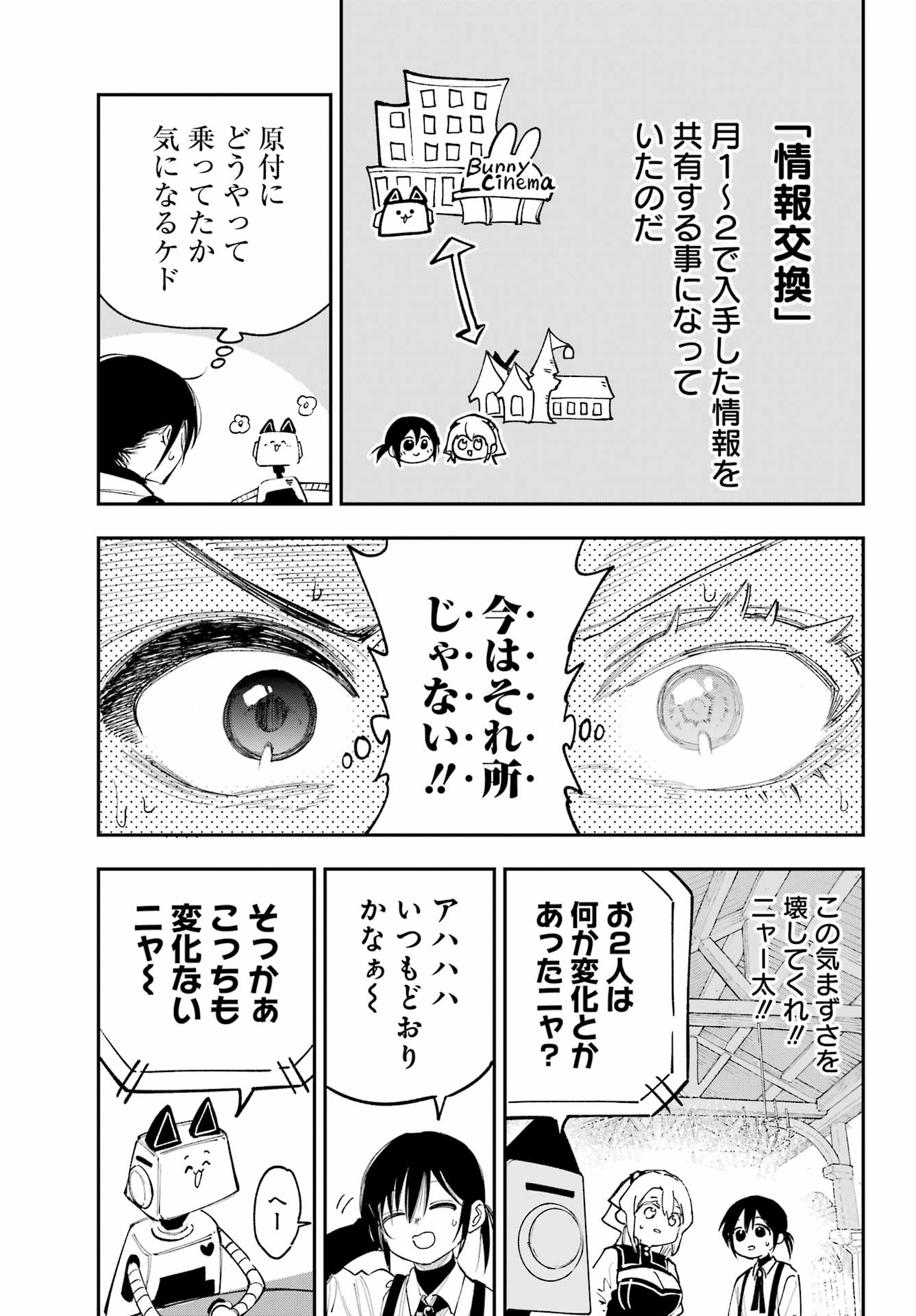 神様が見てないから 第21話 - Page 2