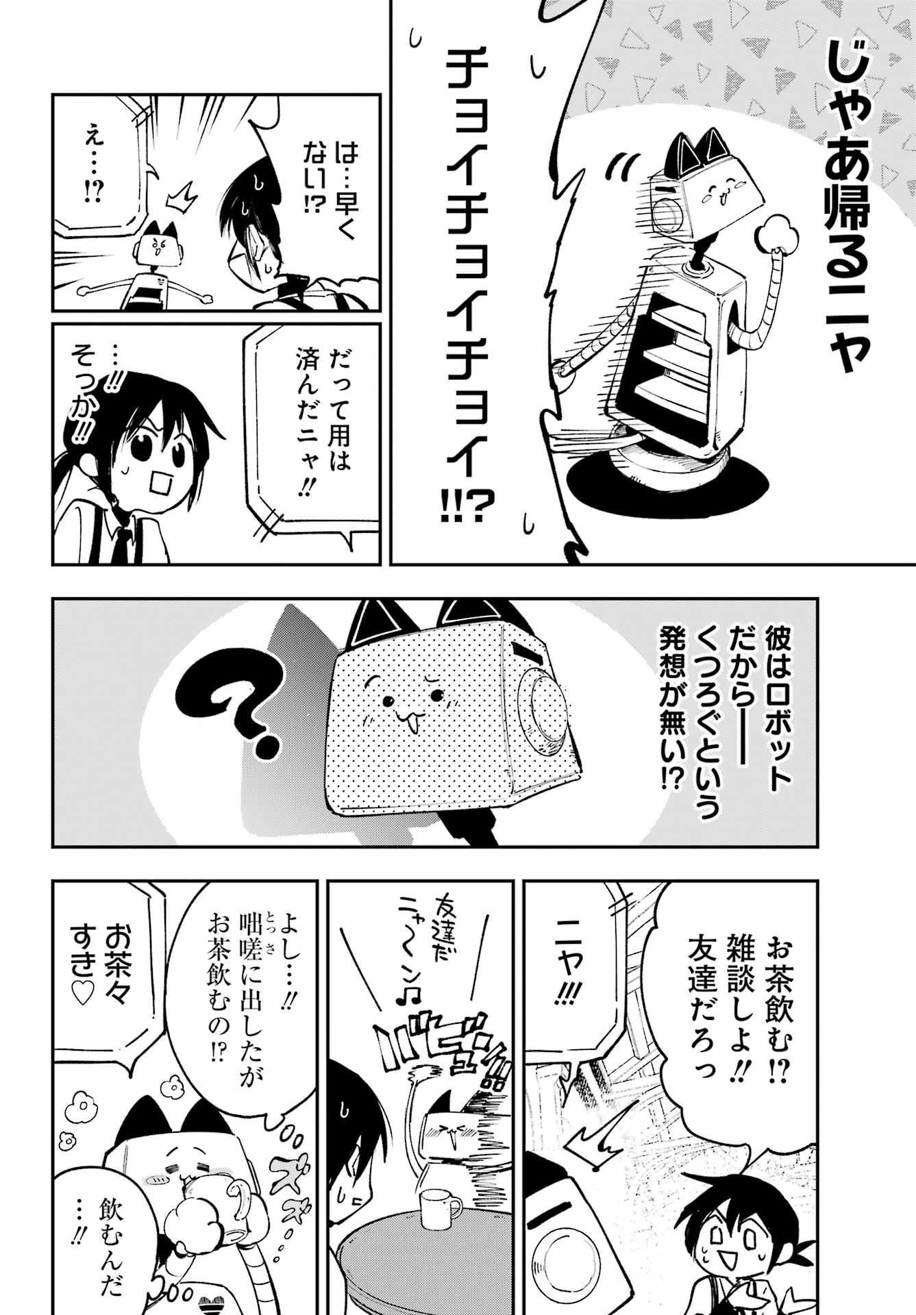 神様が見てないから 第21話 - Page 3