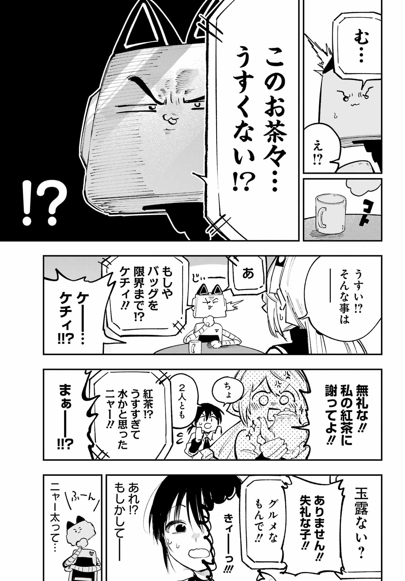 神様が見てないから 第21話 - Page 4