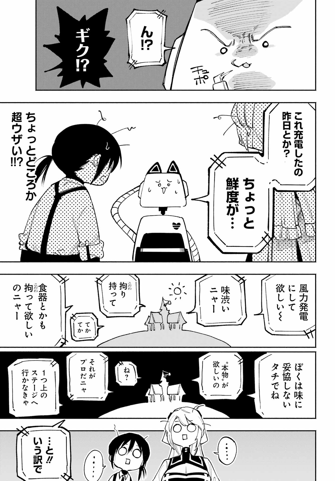 神様が見てないから 第21話 - Page 6