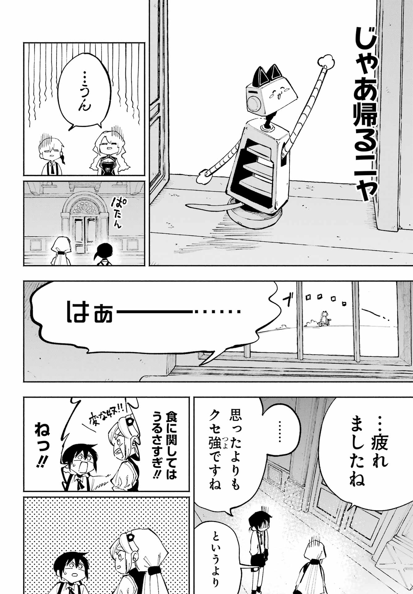 神様が見てないから 第21話 - Page 7