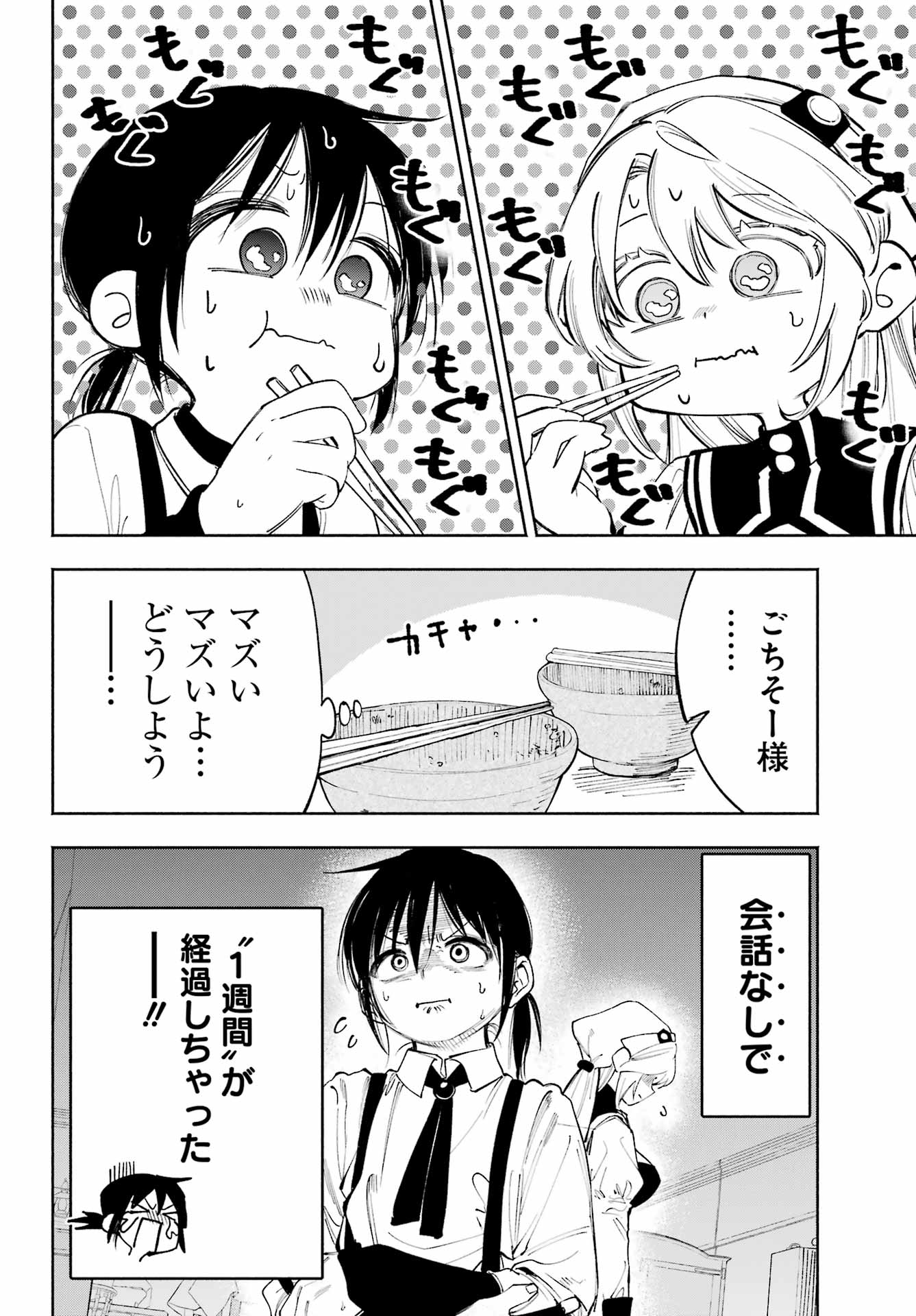 神様が見てないから 第19話 - Page 9