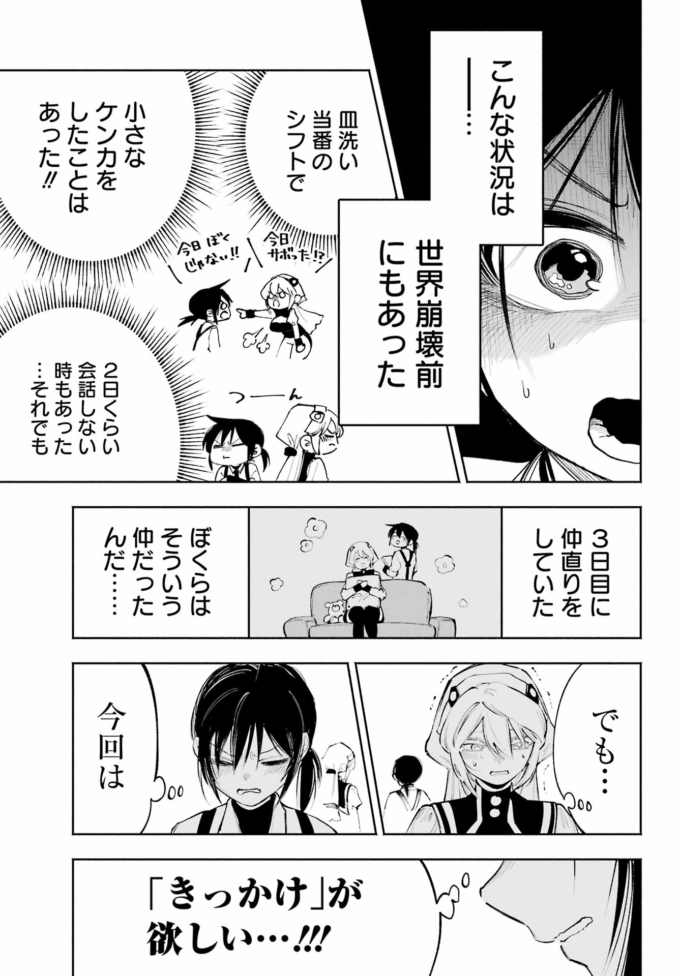 神様が見てないから 第19話 - Page 10