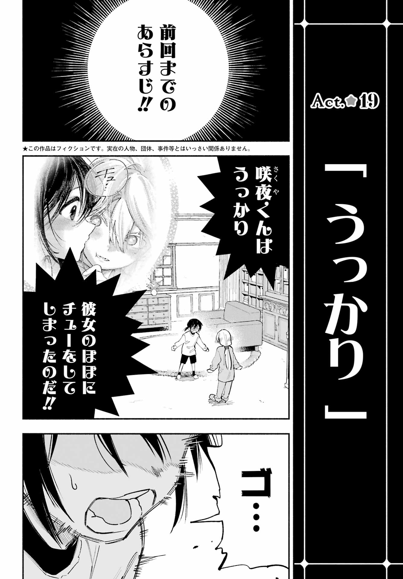 神様が見てないから 第19話 - Page 3