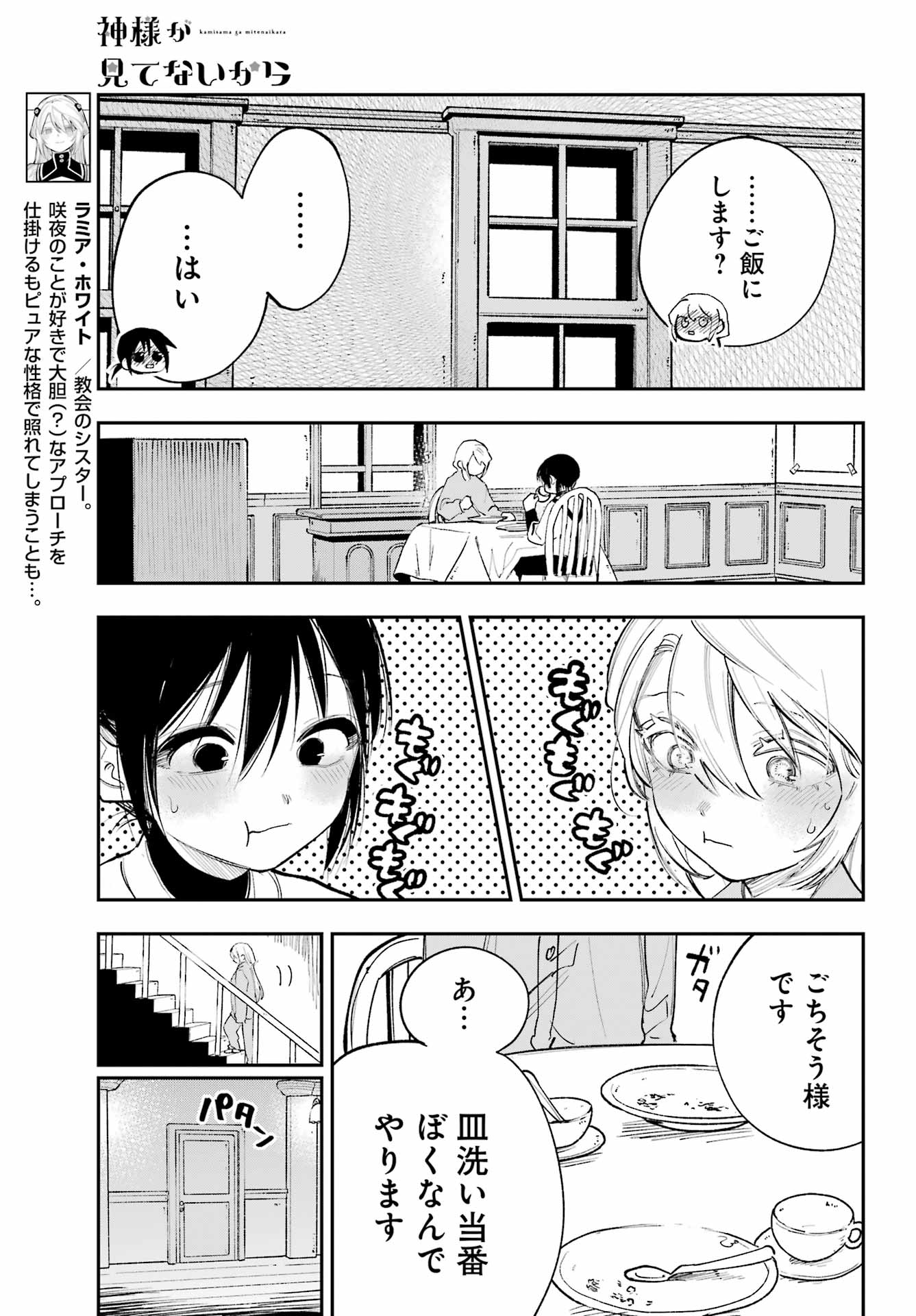 神様が見てないから 第19話 - Page 6