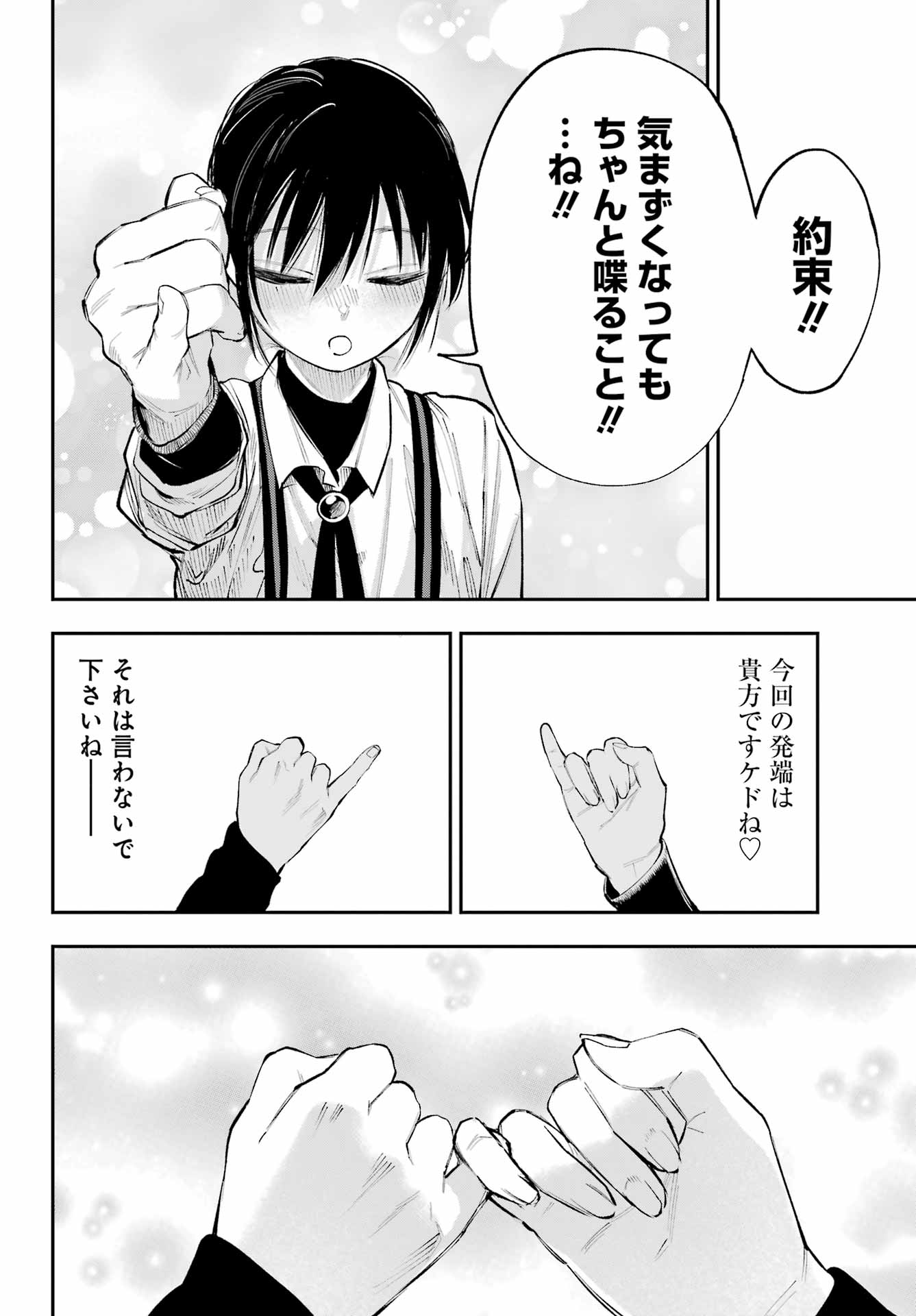 神様が見てないから 第22話 - Page 4