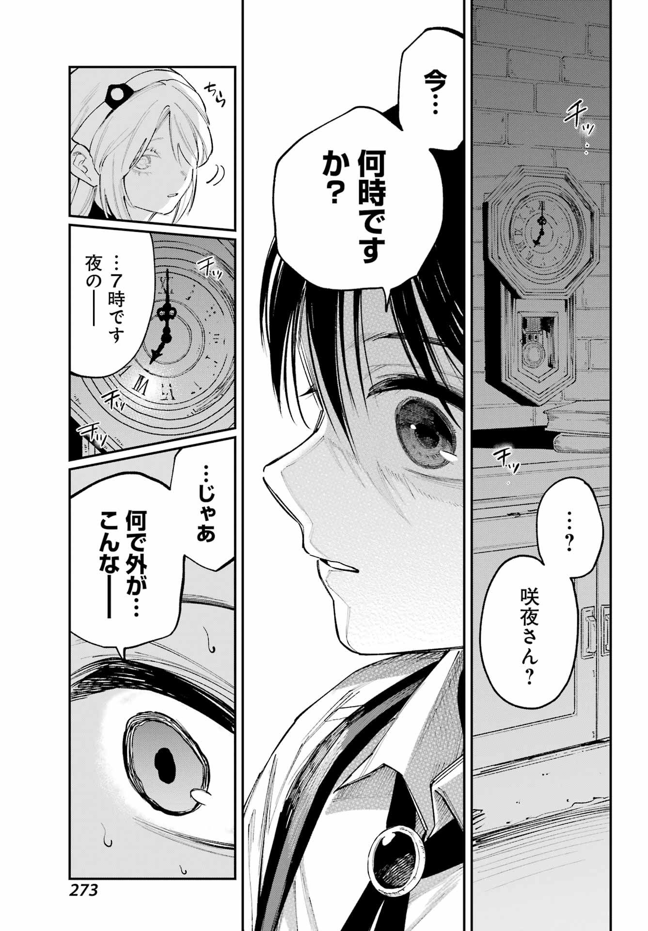 神様が見てないから 第22話 - Page 7