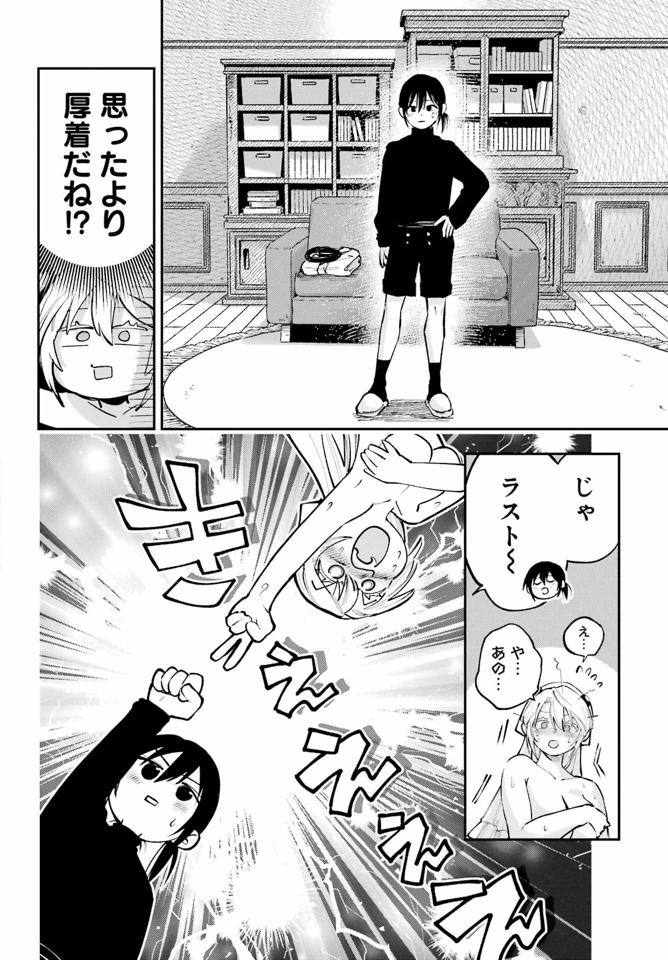 神様が見てないから 第16.5話 - Page 10