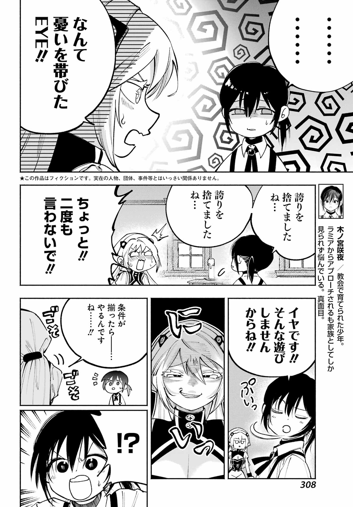 神様が見てないから 第16.5話 - Page 2