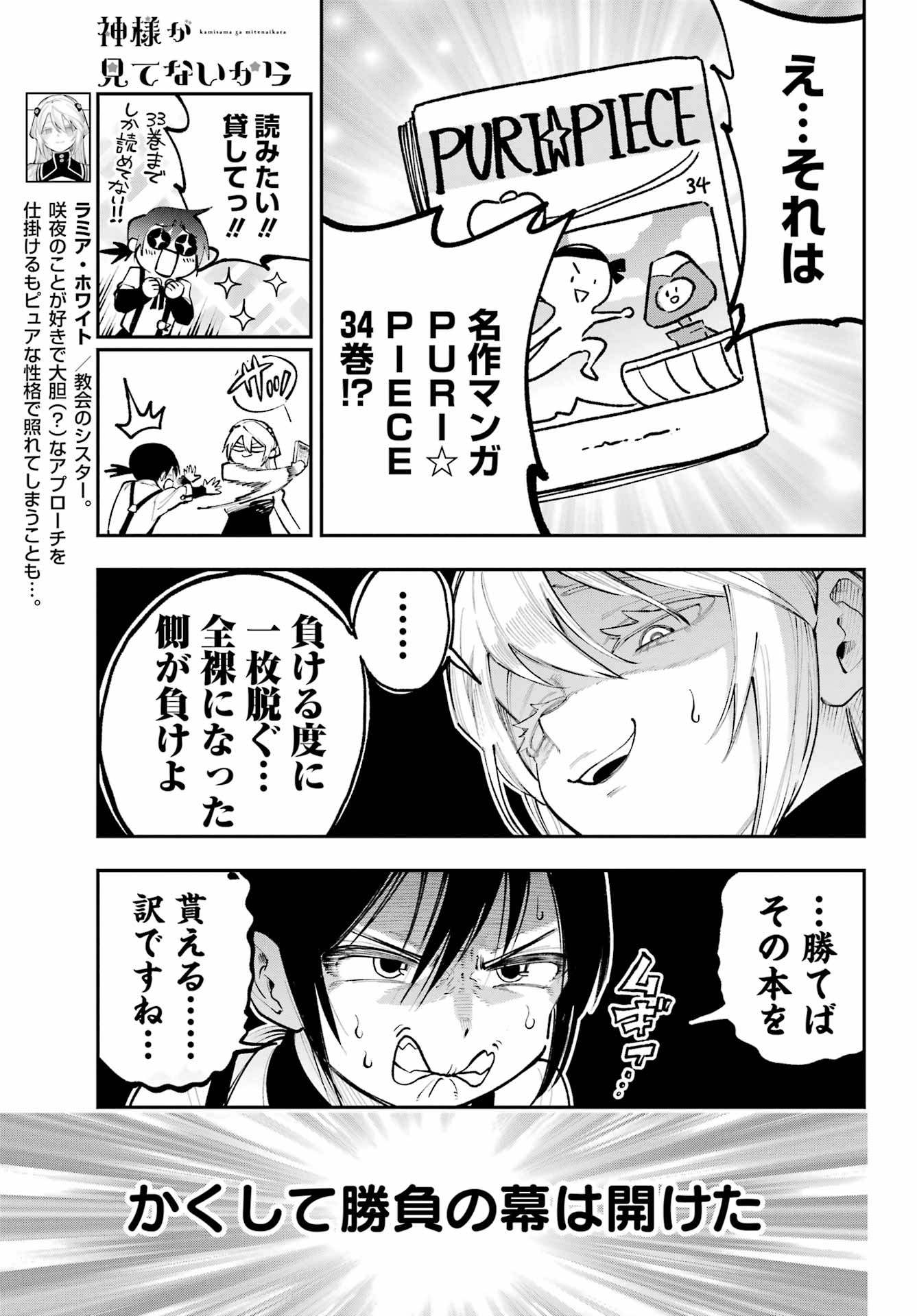 神様が見てないから 第16.5話 - Page 3