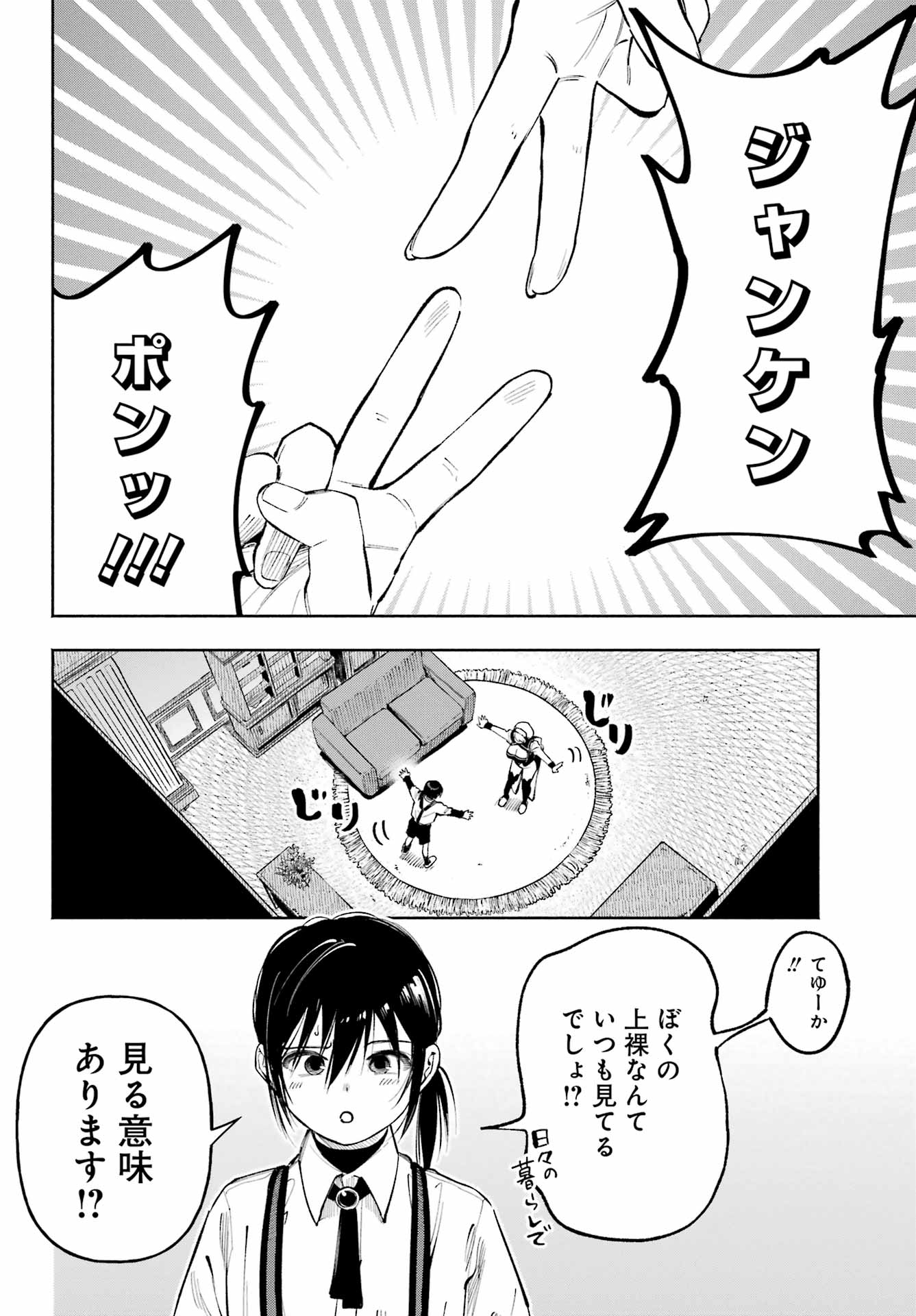 神様が見てないから 第16.5話 - Page 4