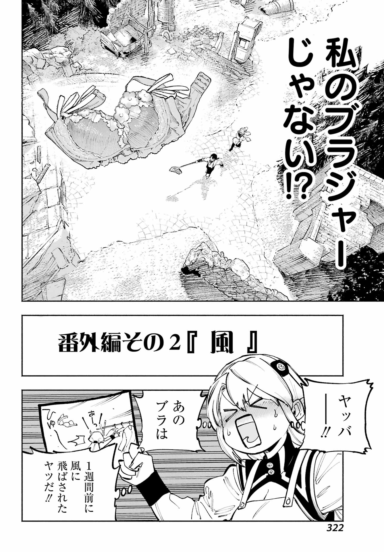 神様が見てないから 第16.6話 - Page 4