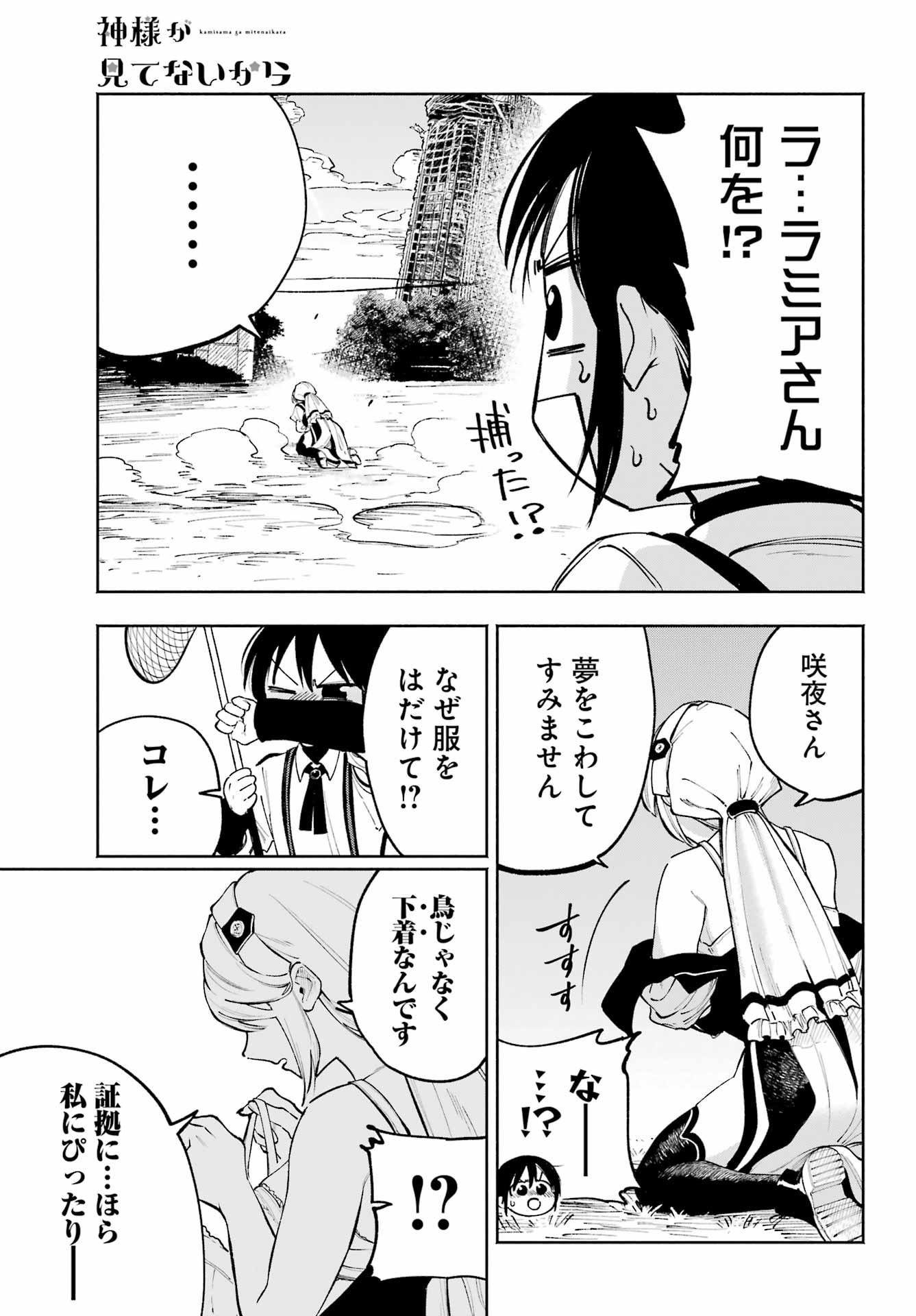 神様が見てないから 第16.6話 - Page 9