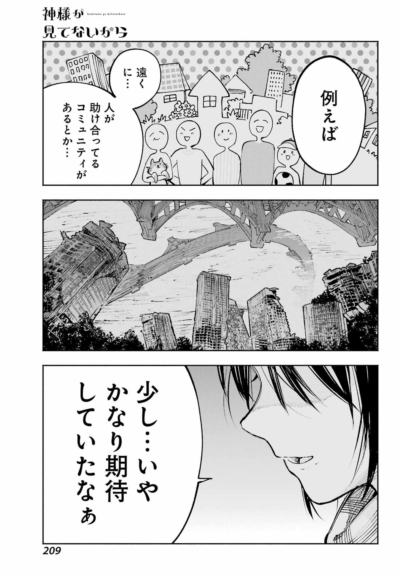 神様が見てないから 第14話 - Page 10