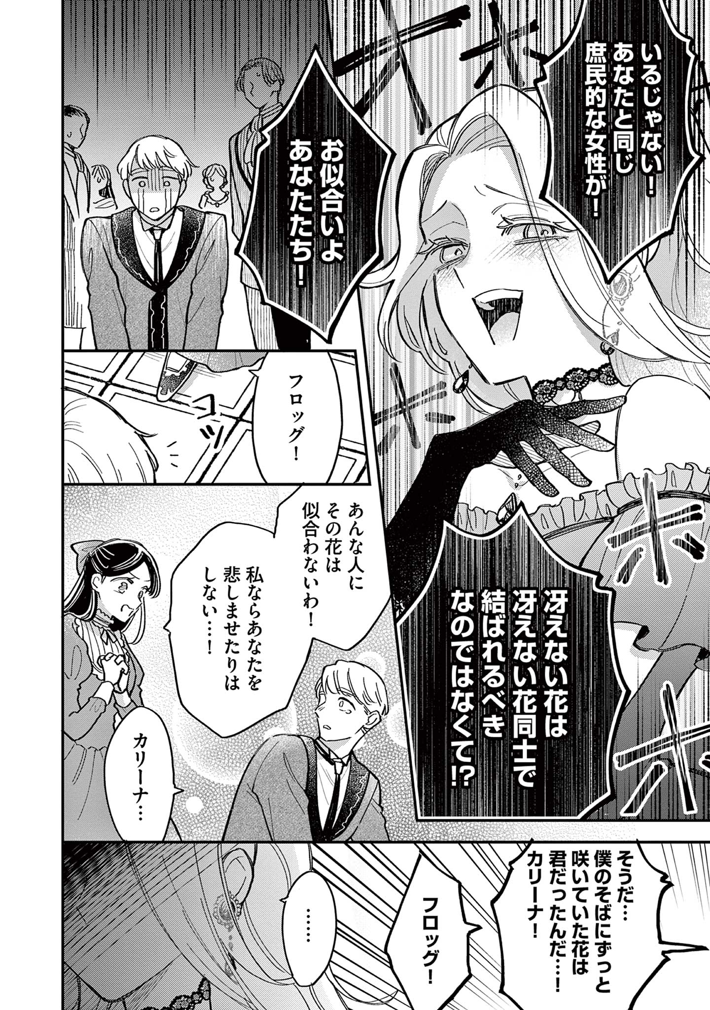 悪役令嬢を演じてますが推しが嫌ってくれません 第1話 - Page 16