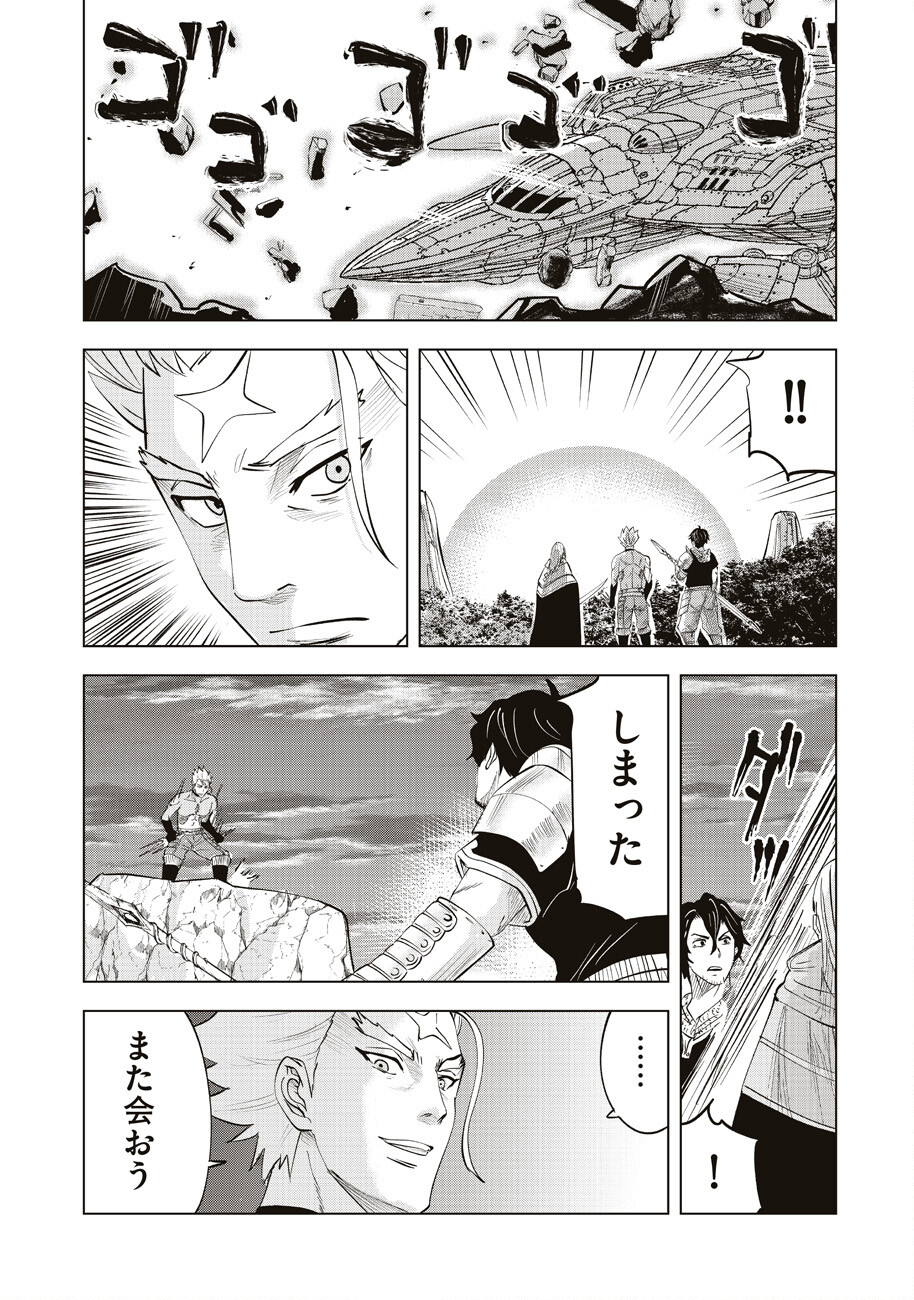 アルスの巨獣 第11話 - Page 30