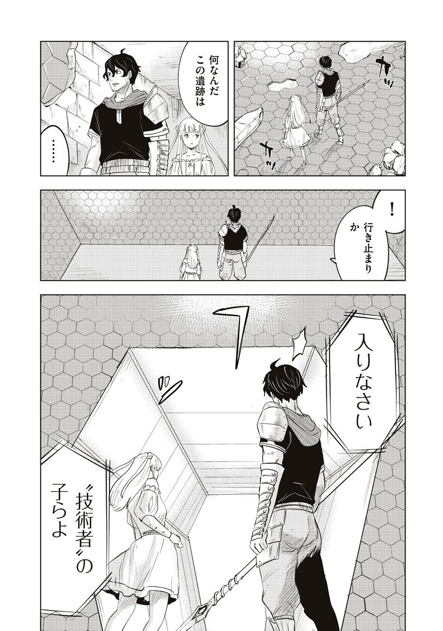 アルスの巨獣 第12話 - Page 16