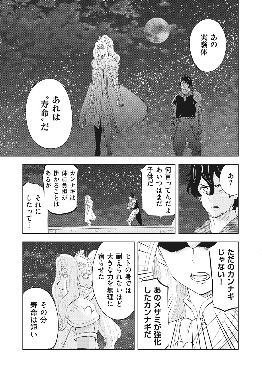 アルスの巨獣 第13話 - Page 8