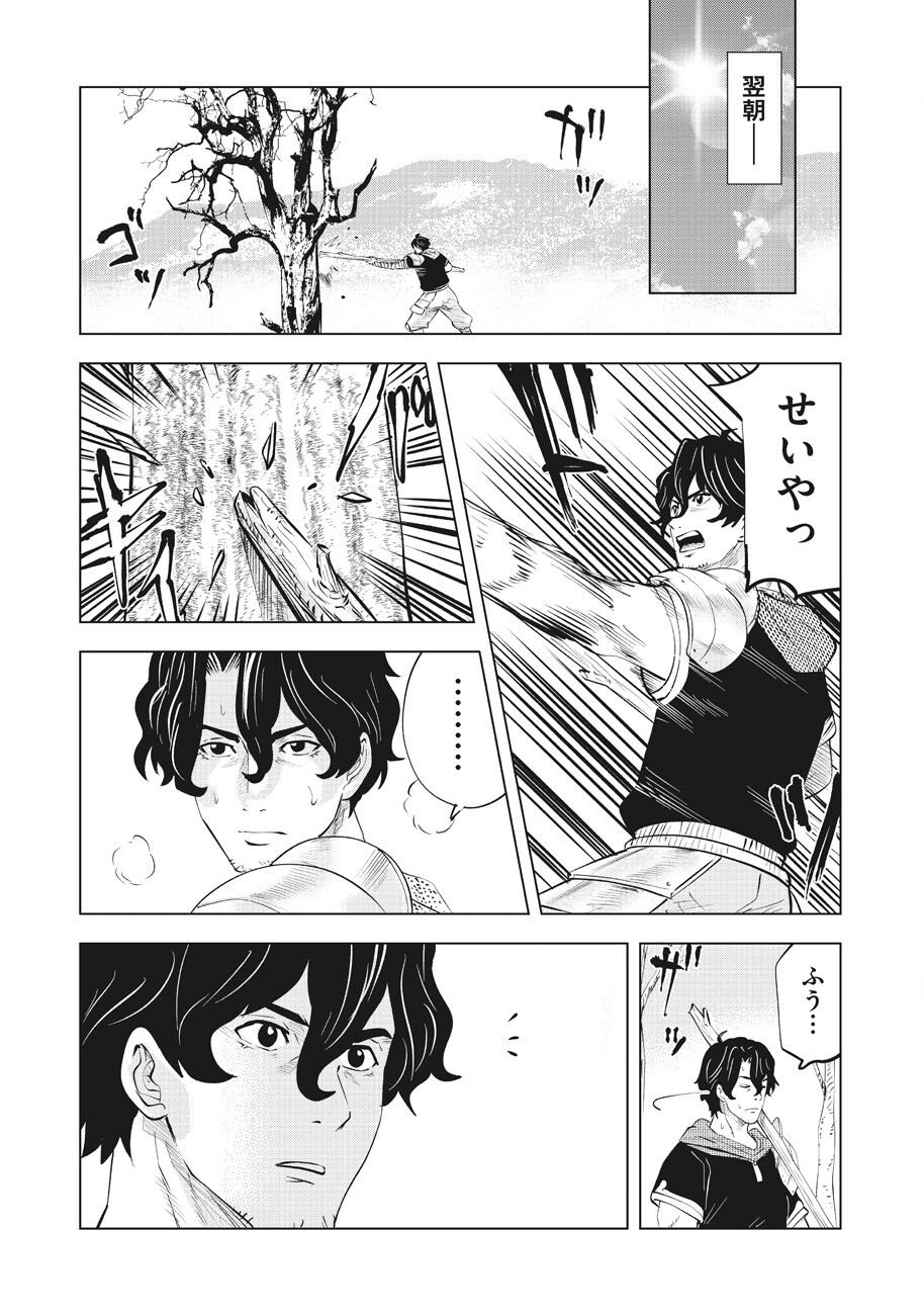 アルスの巨獣 第13話 - Page 10