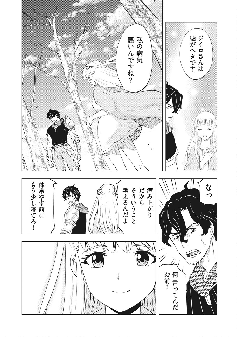 アルスの巨獣 第13話 - Page 11