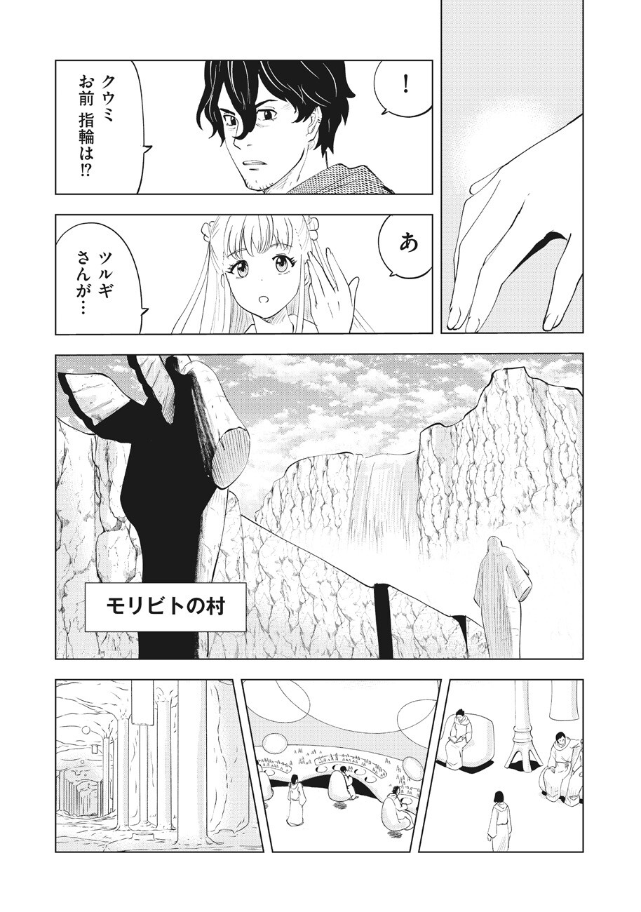 アルスの巨獣 第13話 - Page 13