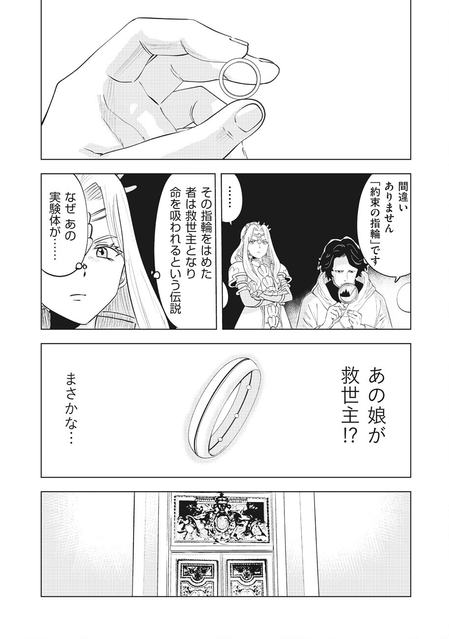 アルスの巨獣 第13話 - Page 14