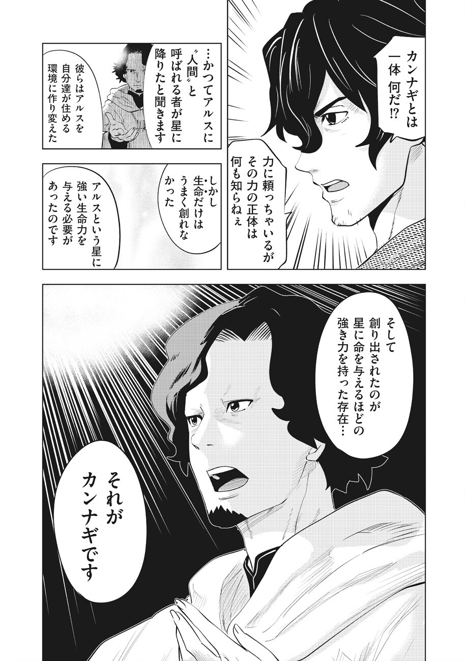 アルスの巨獣 第13話 - Page 15