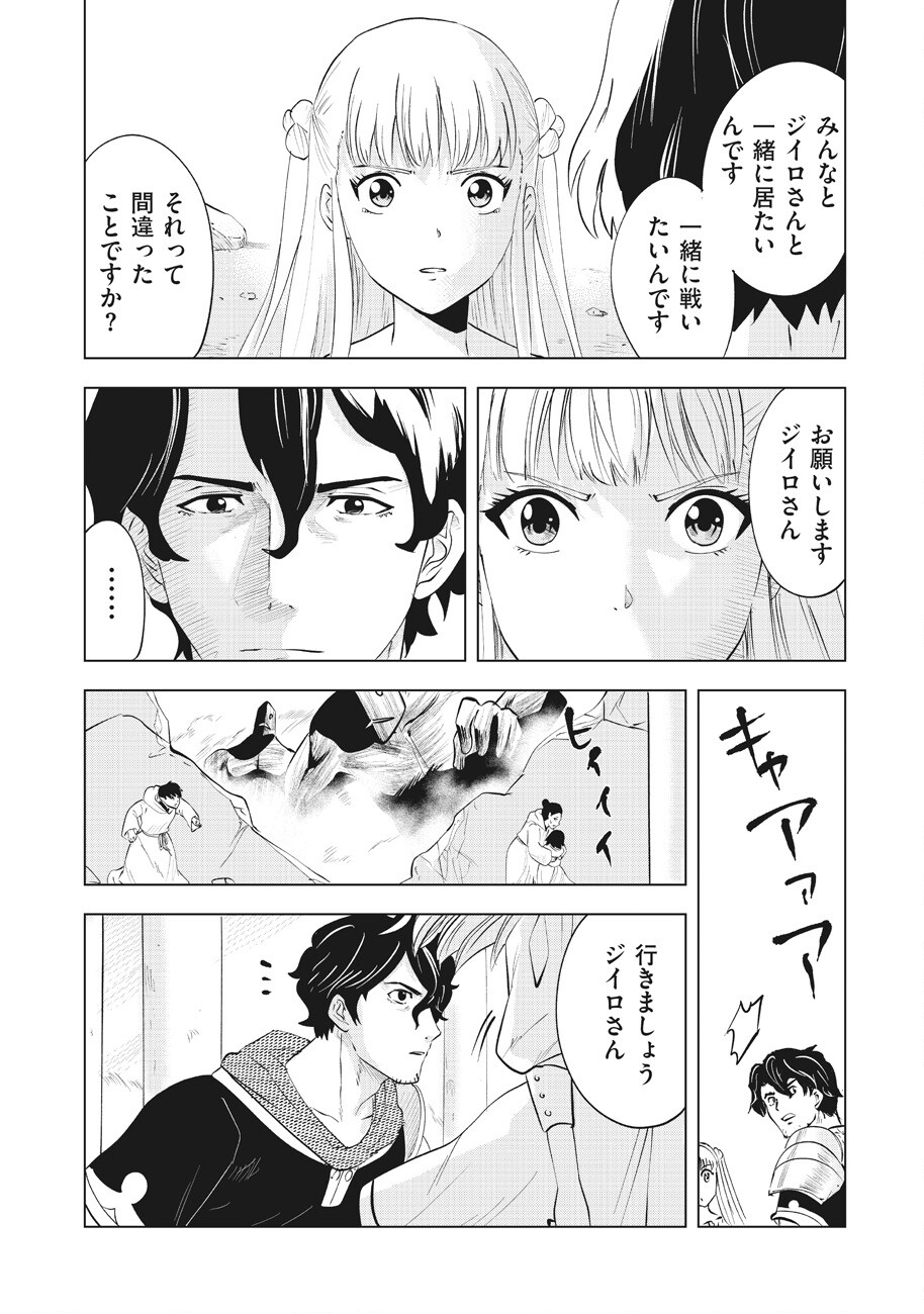 アルスの巨獣 第13話 - Page 22