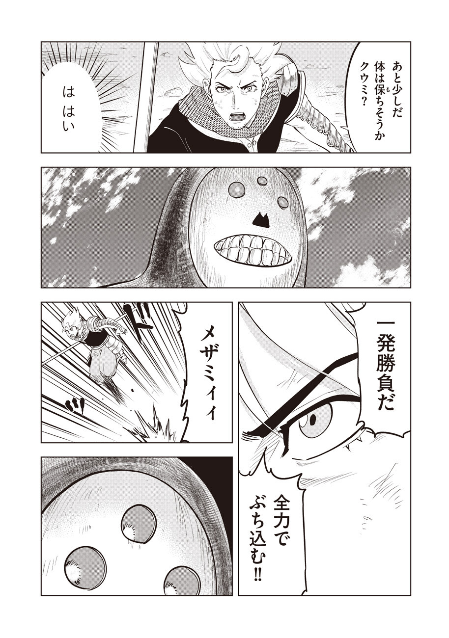 アルスの巨獣 第14話 - Page 18