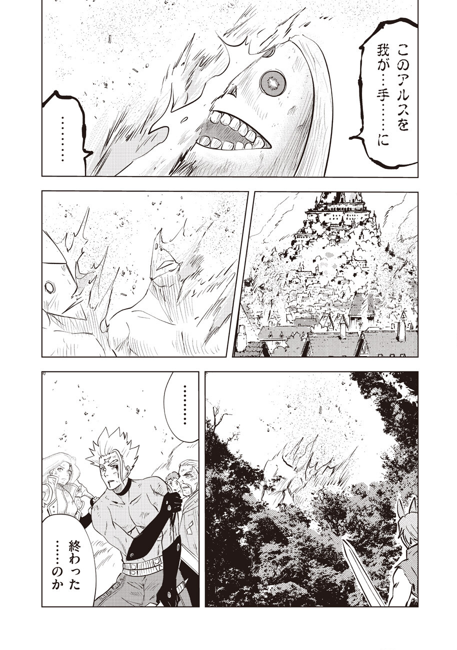 アルスの巨獣 第14話 - Page 27