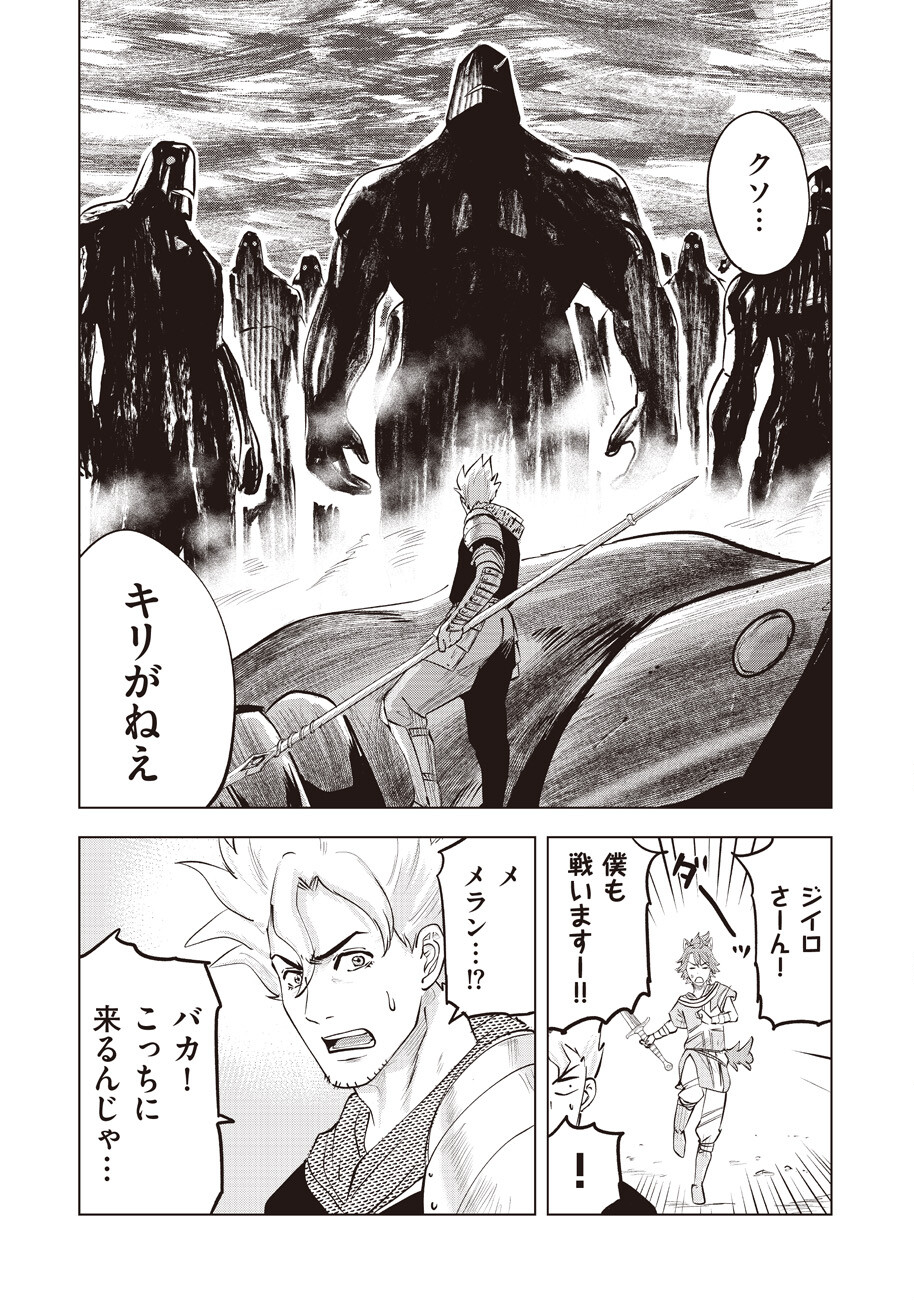 アルスの巨獣 第14話 - Page 6