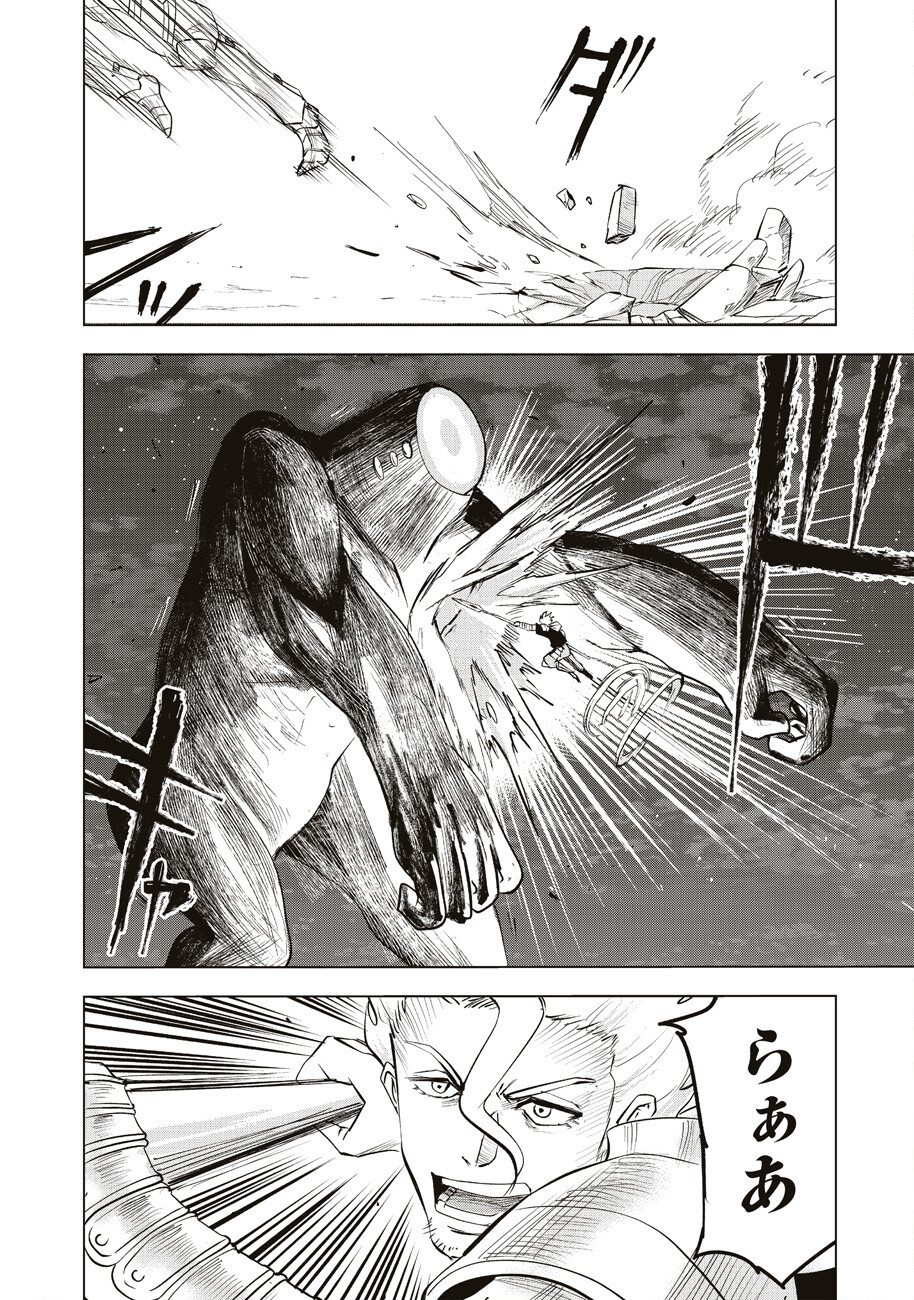 アルスの巨獣 第2話 - Page 8