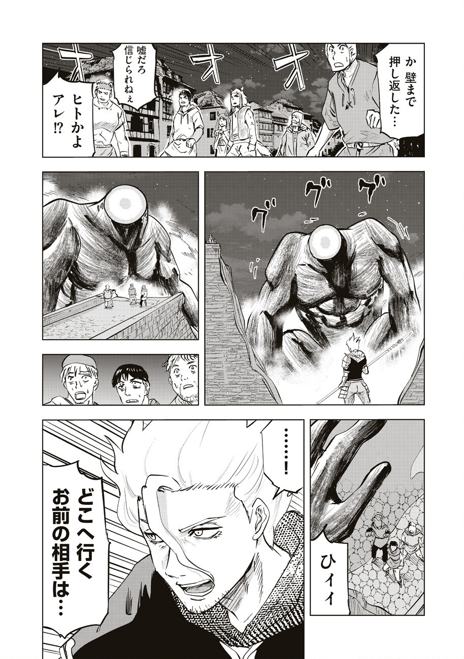 アルスの巨獣 第2話 - Page 10