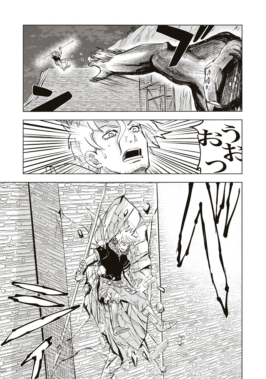 アルスの巨獣 第2話 - Page 13
