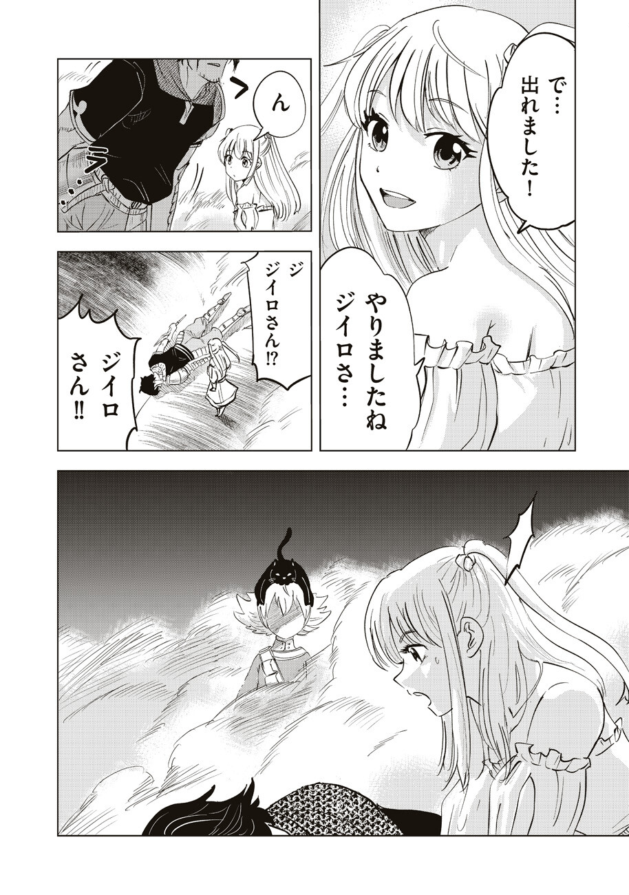 アルスの巨獣 第2話 - Page 23