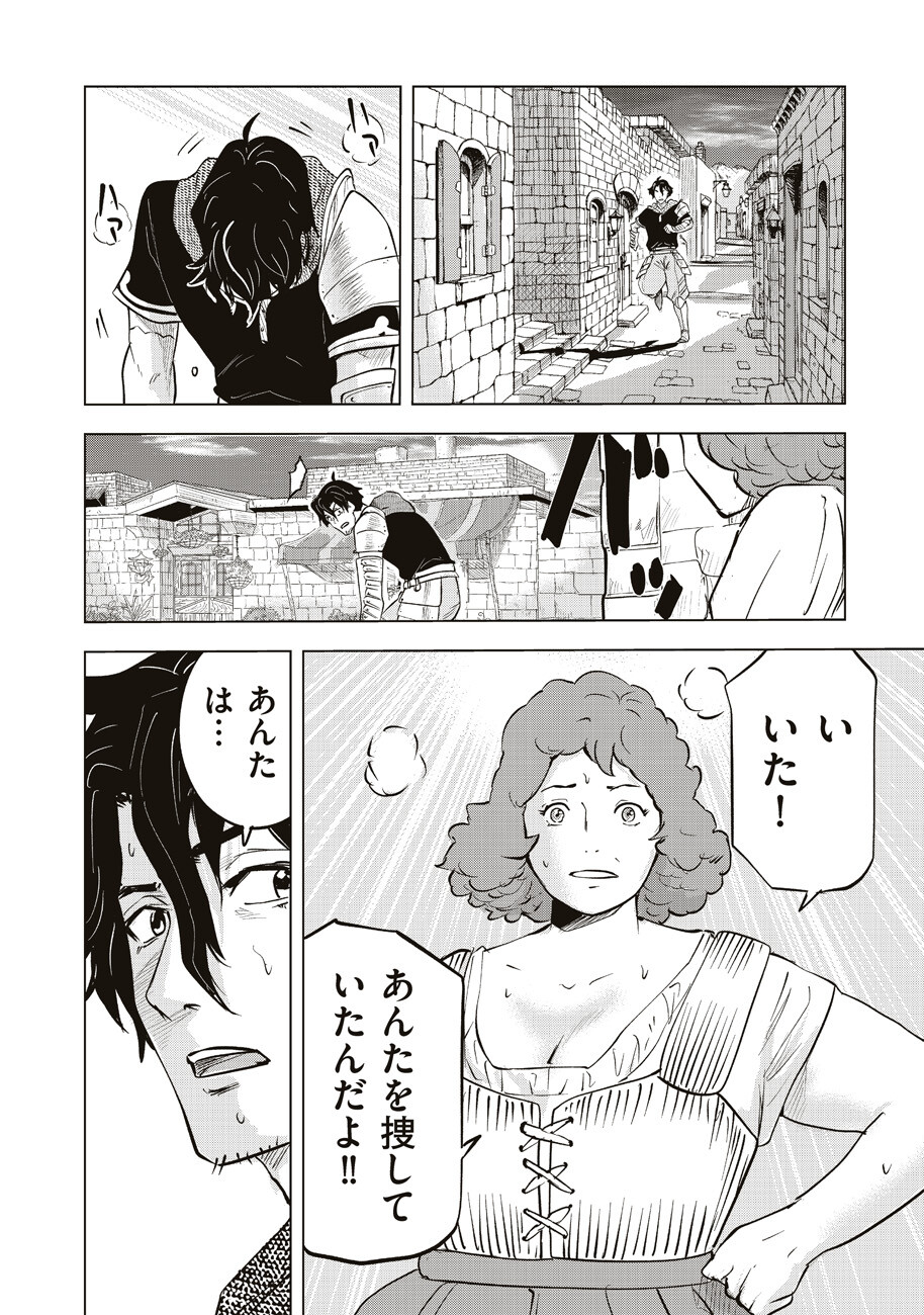 アルスの巨獣 第4話 - Page 13