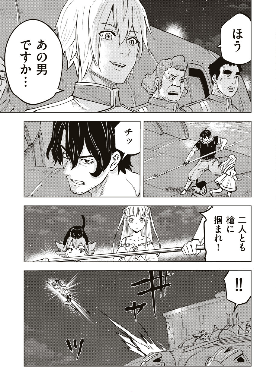 アルスの巨獣 第4話 - Page 24