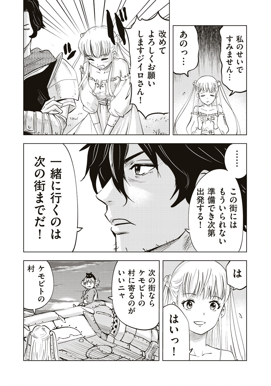 アルスの巨獣 第4話 - Page 34