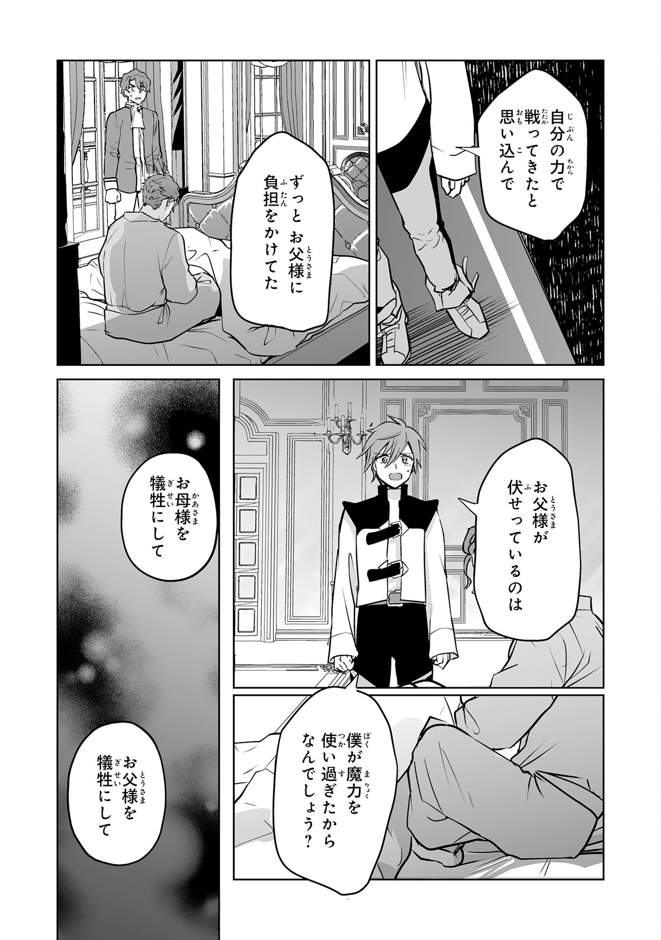 落ちこぼれ魔剣使いの英雄譚 第20話 - Page 10