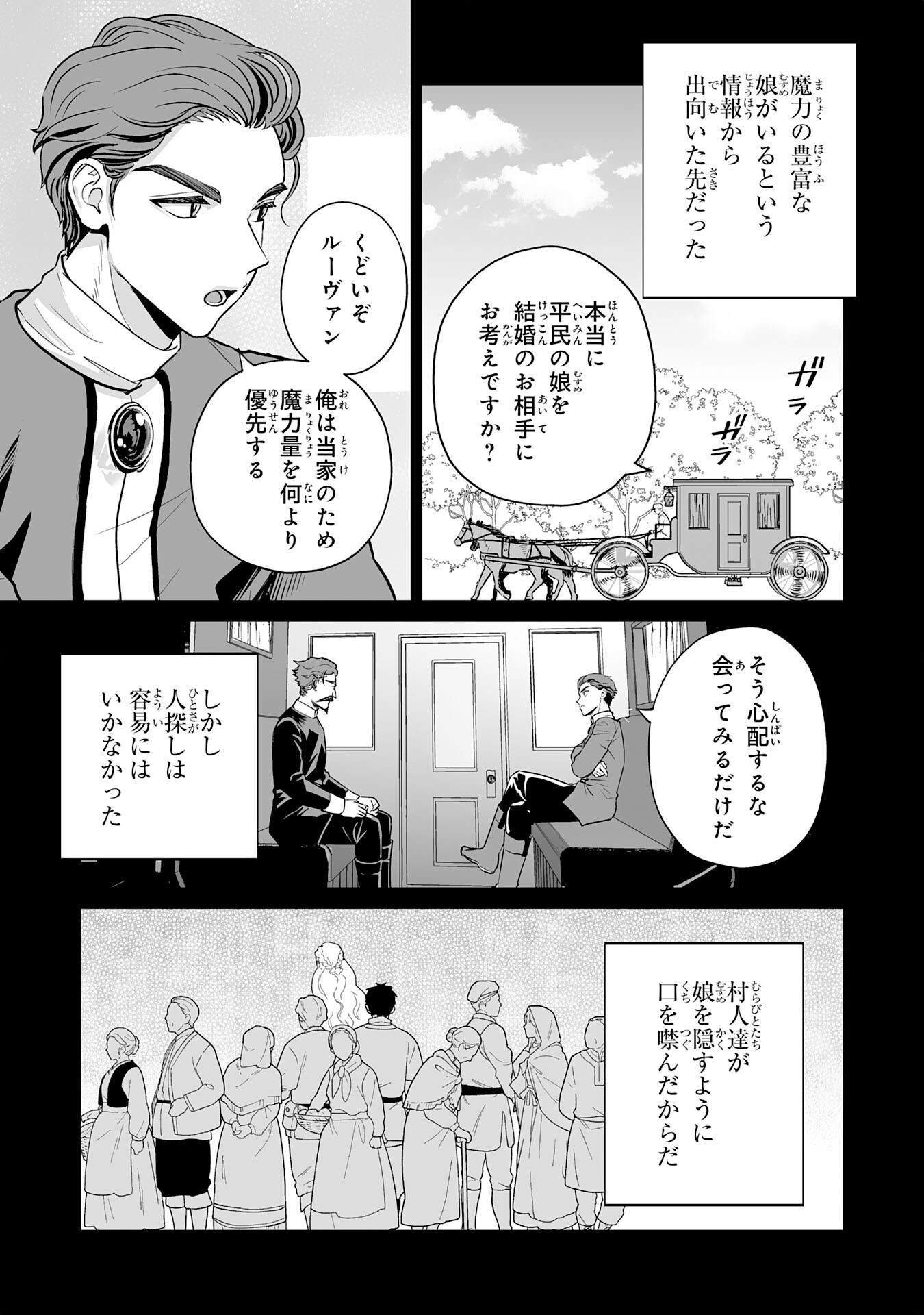 落ちこぼれ魔剣使いの英雄譚 第20話 - Page 13