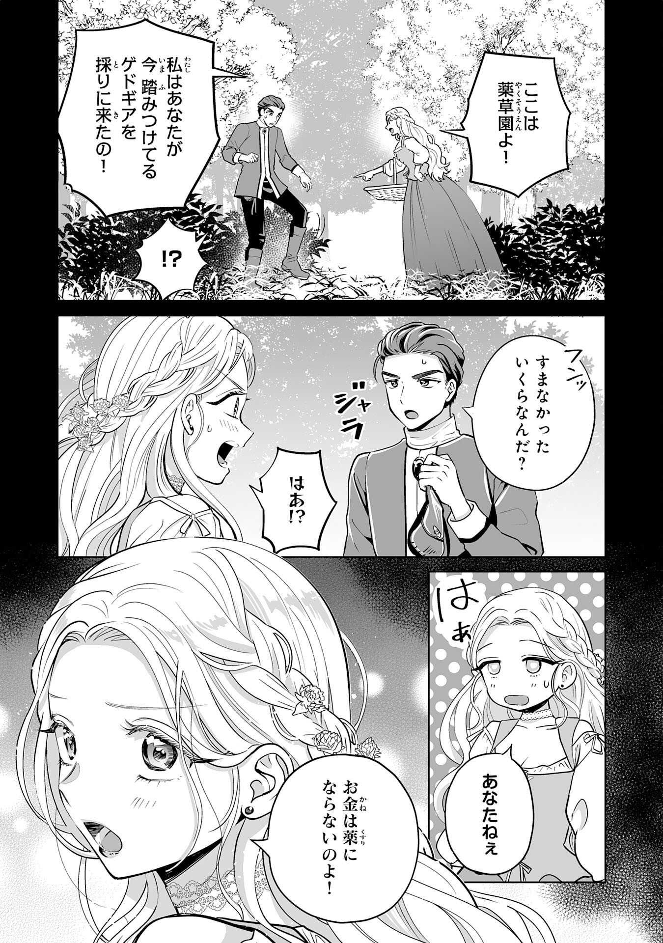 落ちこぼれ魔剣使いの英雄譚 第20話 - Page 15