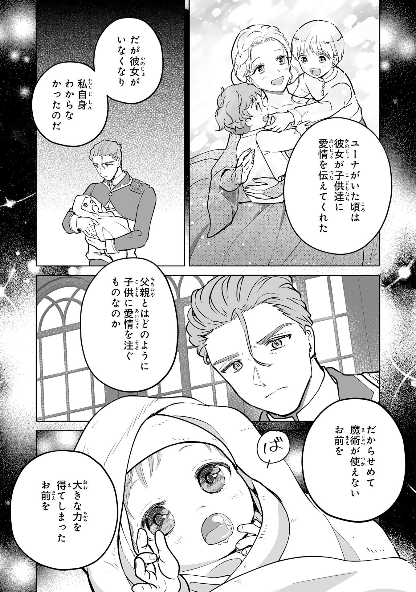 落ちこぼれ魔剣使いの英雄譚 第20話 - Page 31