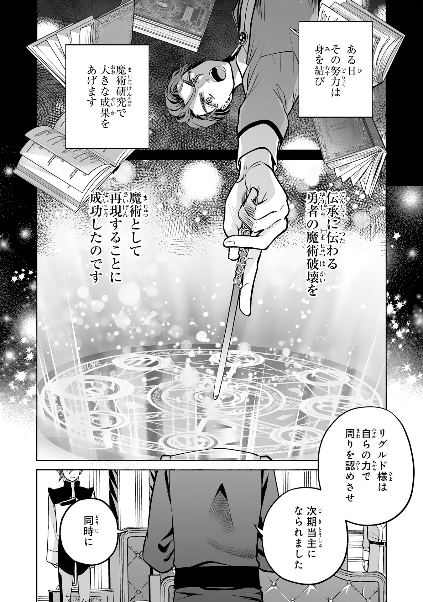 落ちこぼれ魔剣使いの英雄譚 第20話 - Page 6