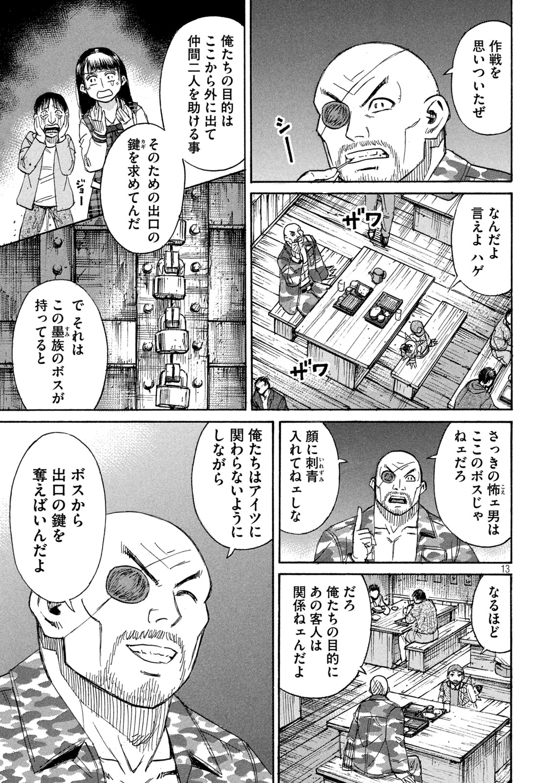 彼岸島 48日後… 第396話 - Page 9