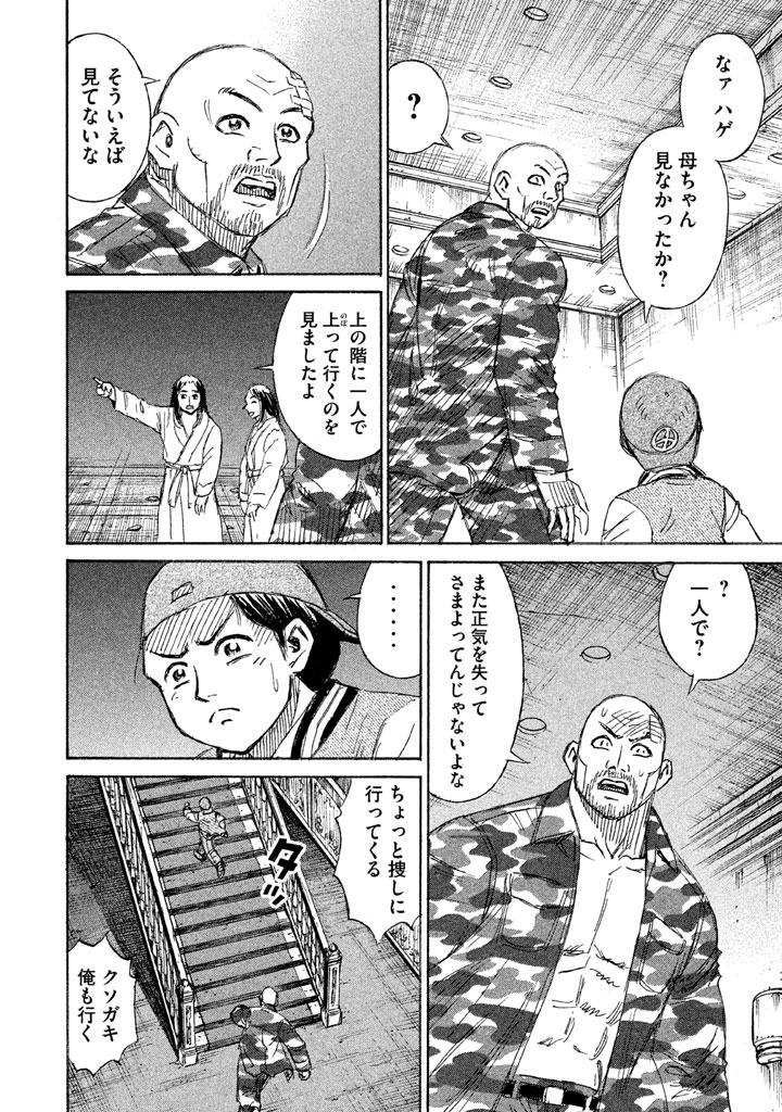 彼岸島 48日後… 第124話 - Page 10