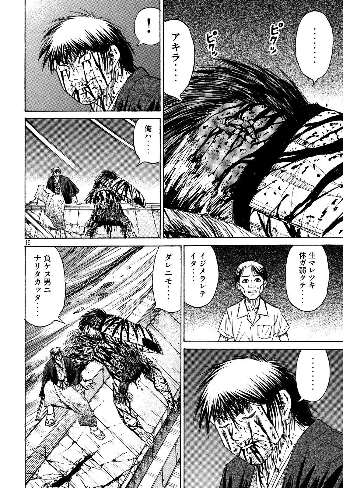 彼岸島 48日後… 第220話 - Page 16