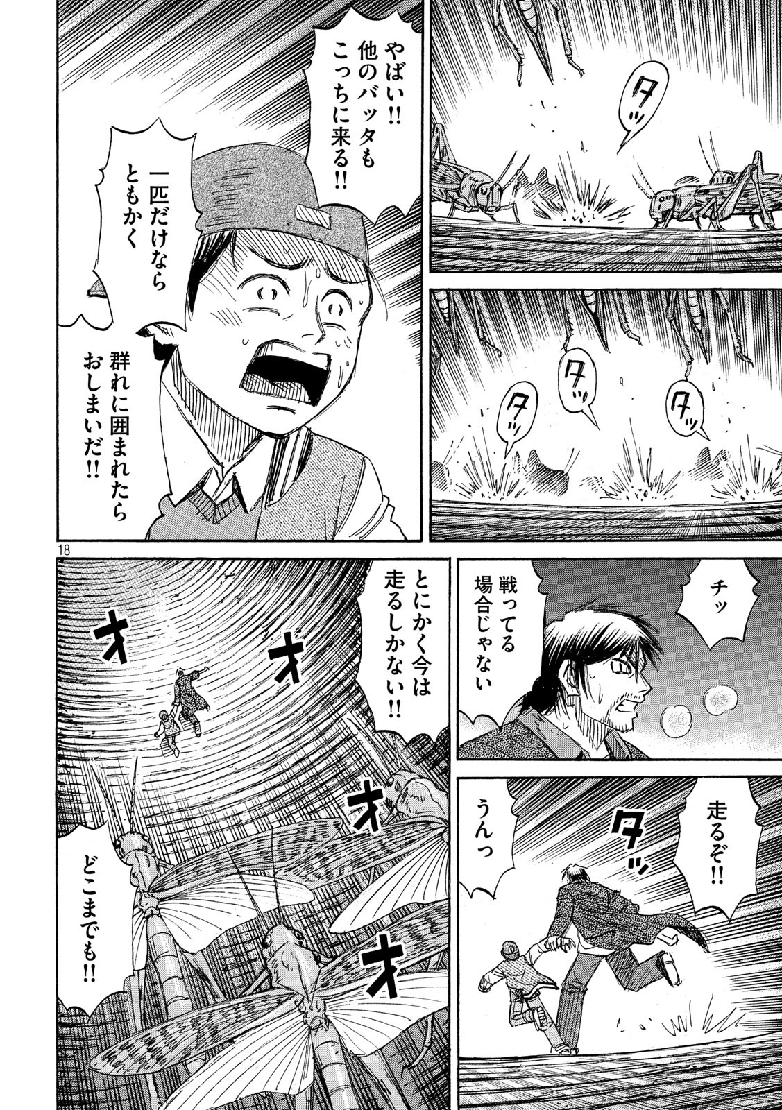 彼岸島 48日後… 第252話 - Page 18