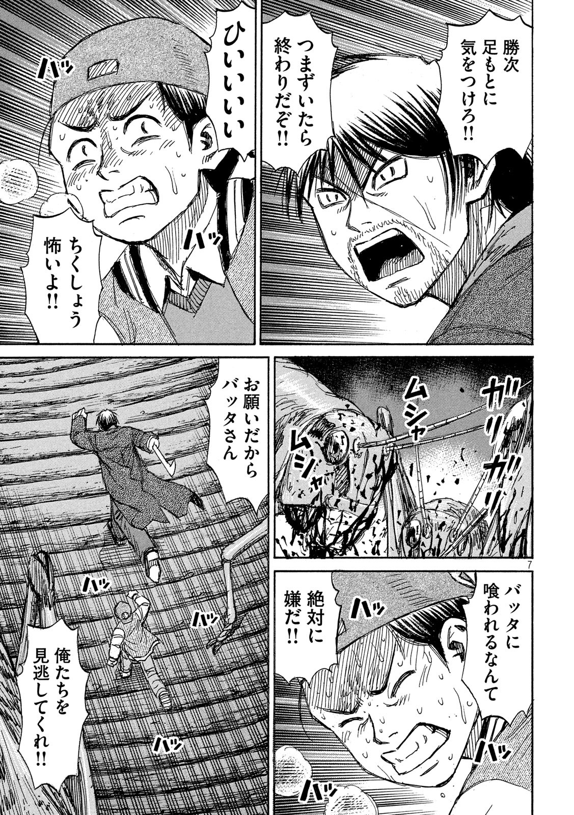 彼岸島 48日後… 第252話 - Page 7