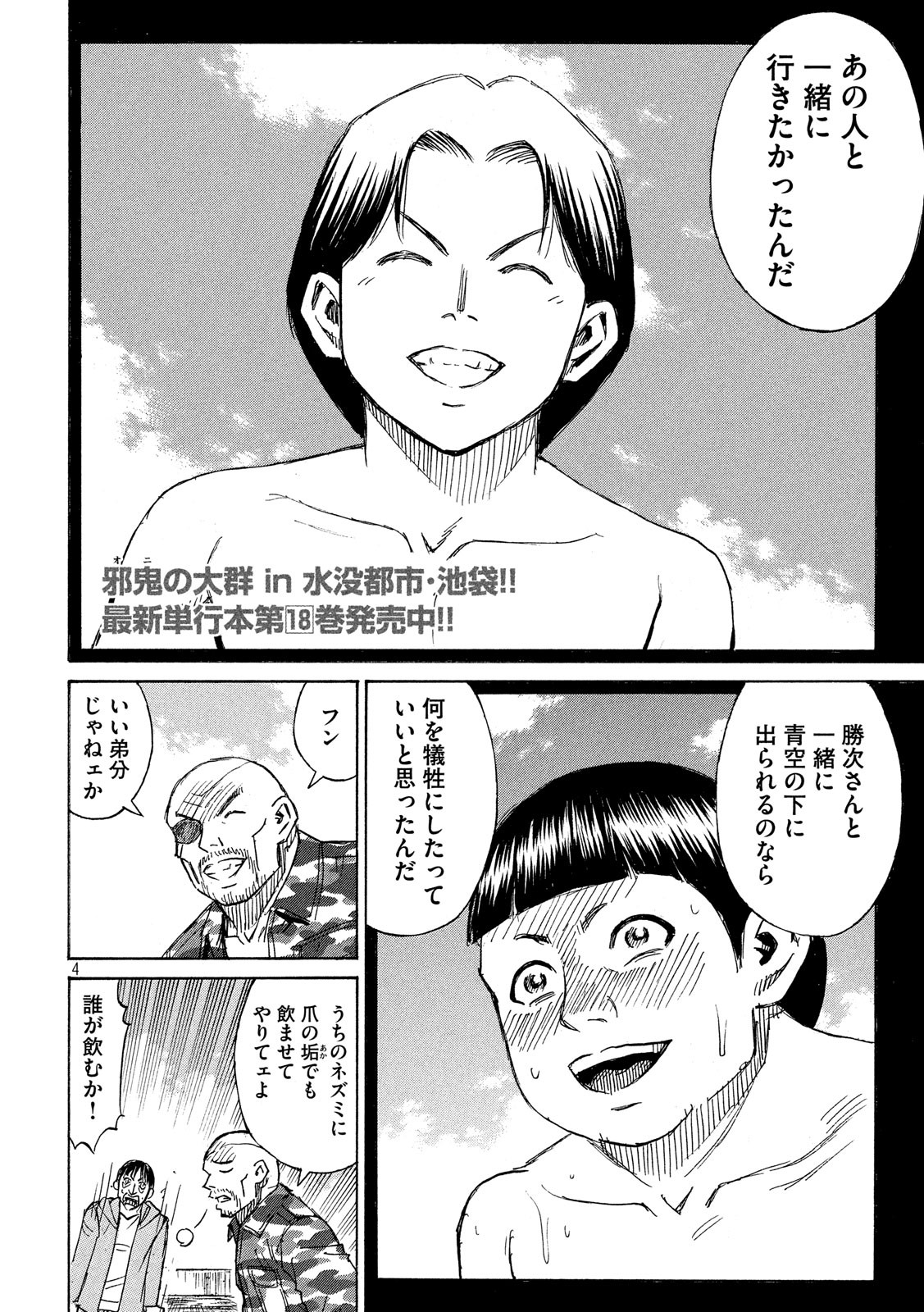 彼岸島 48日後… 第193話 - Page 1