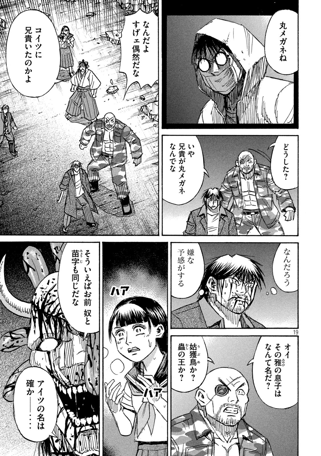 彼岸島 48日後… 第374話 - Page 18